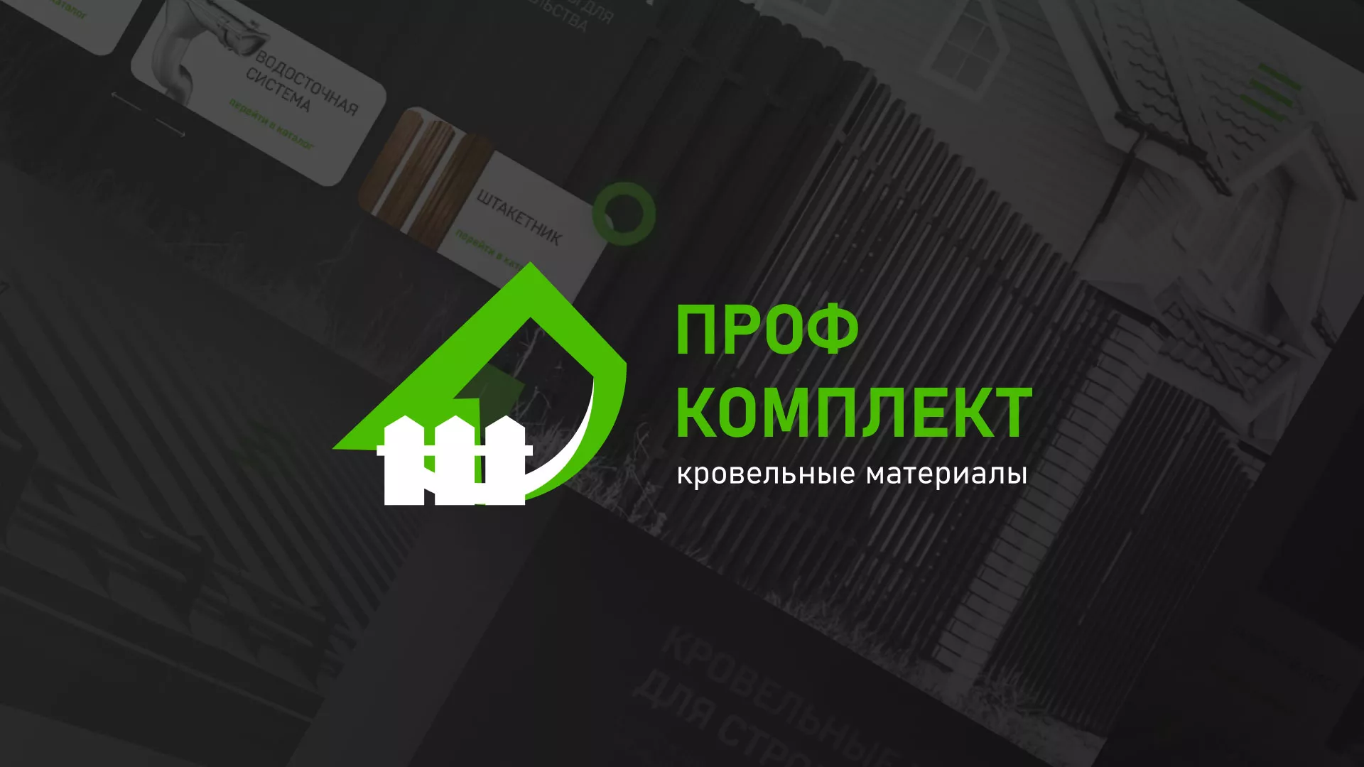 Создание сайта компании «Проф Комплект» в Дубовке
